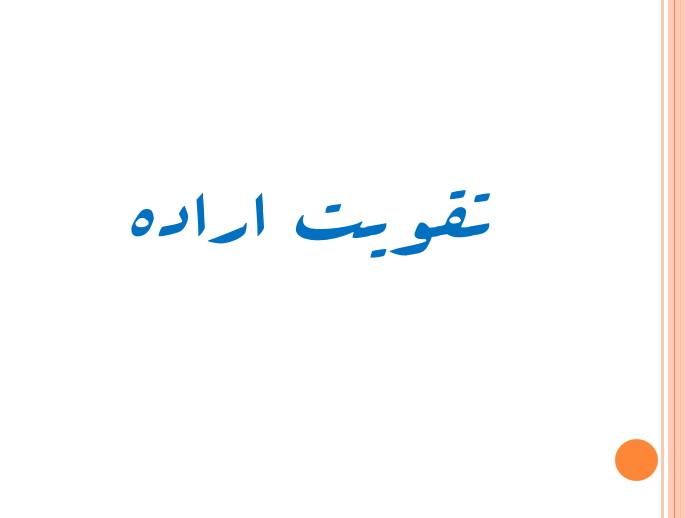 taghviat-erade